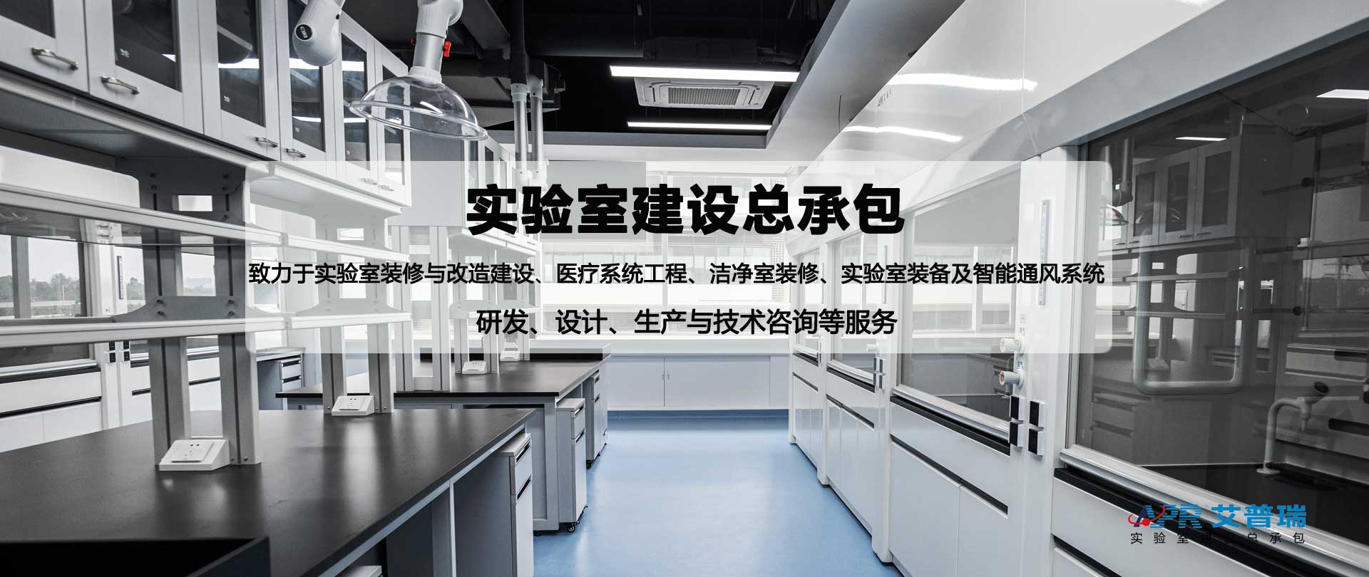 多彩网——成都实验室装修公司网站幻灯片1